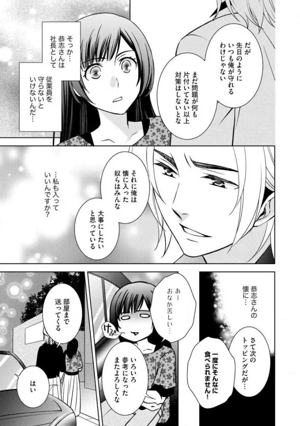 危険な貴方と甘い約束 Page.17