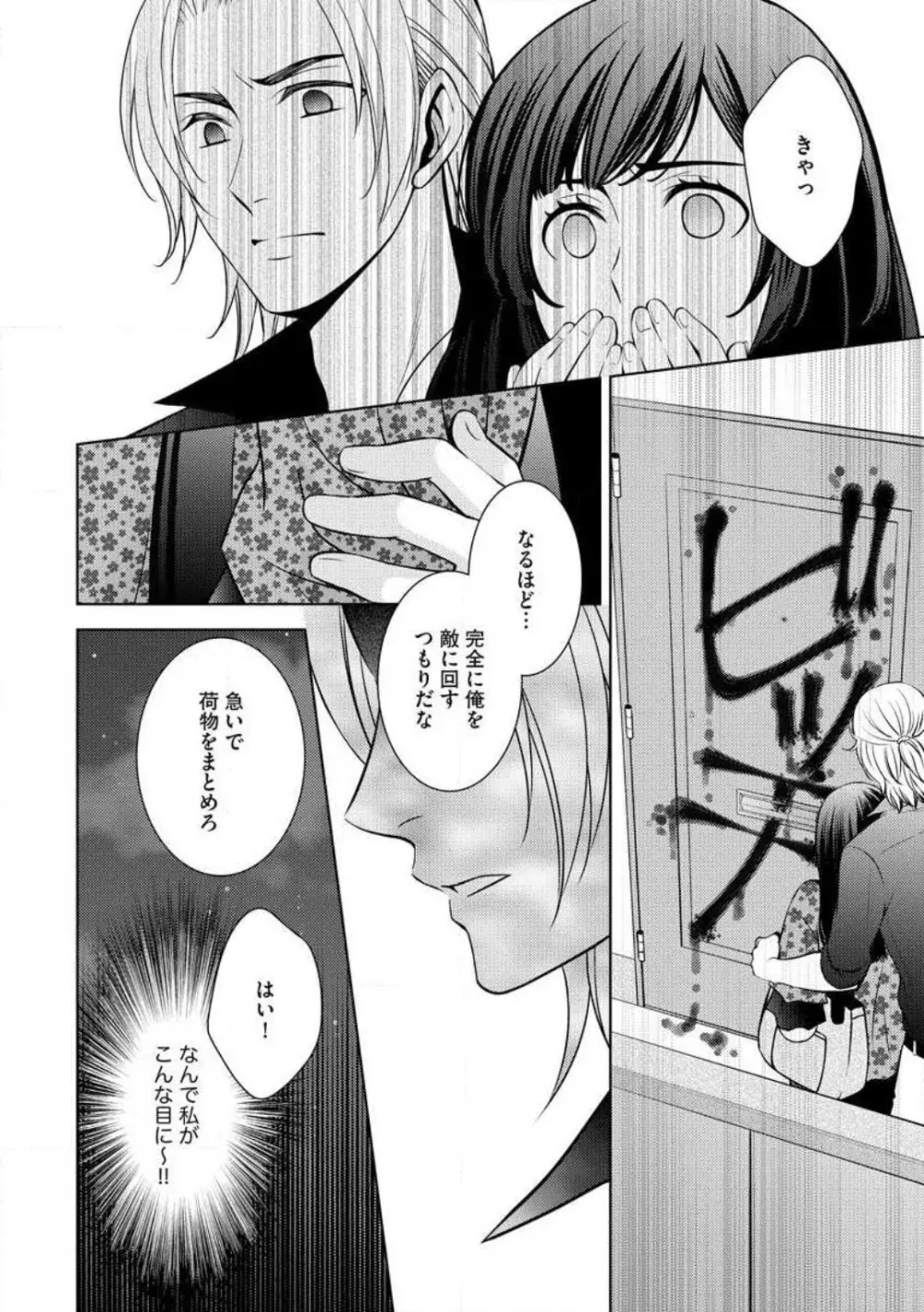 危険な貴方と甘い約束 Page.18