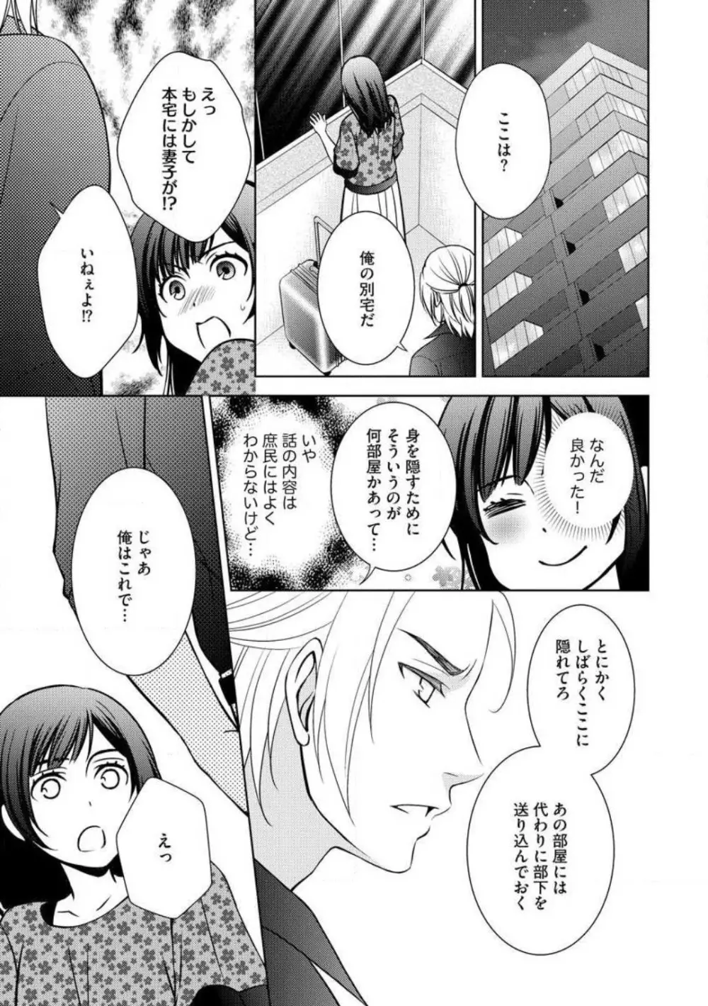 危険な貴方と甘い約束 Page.19