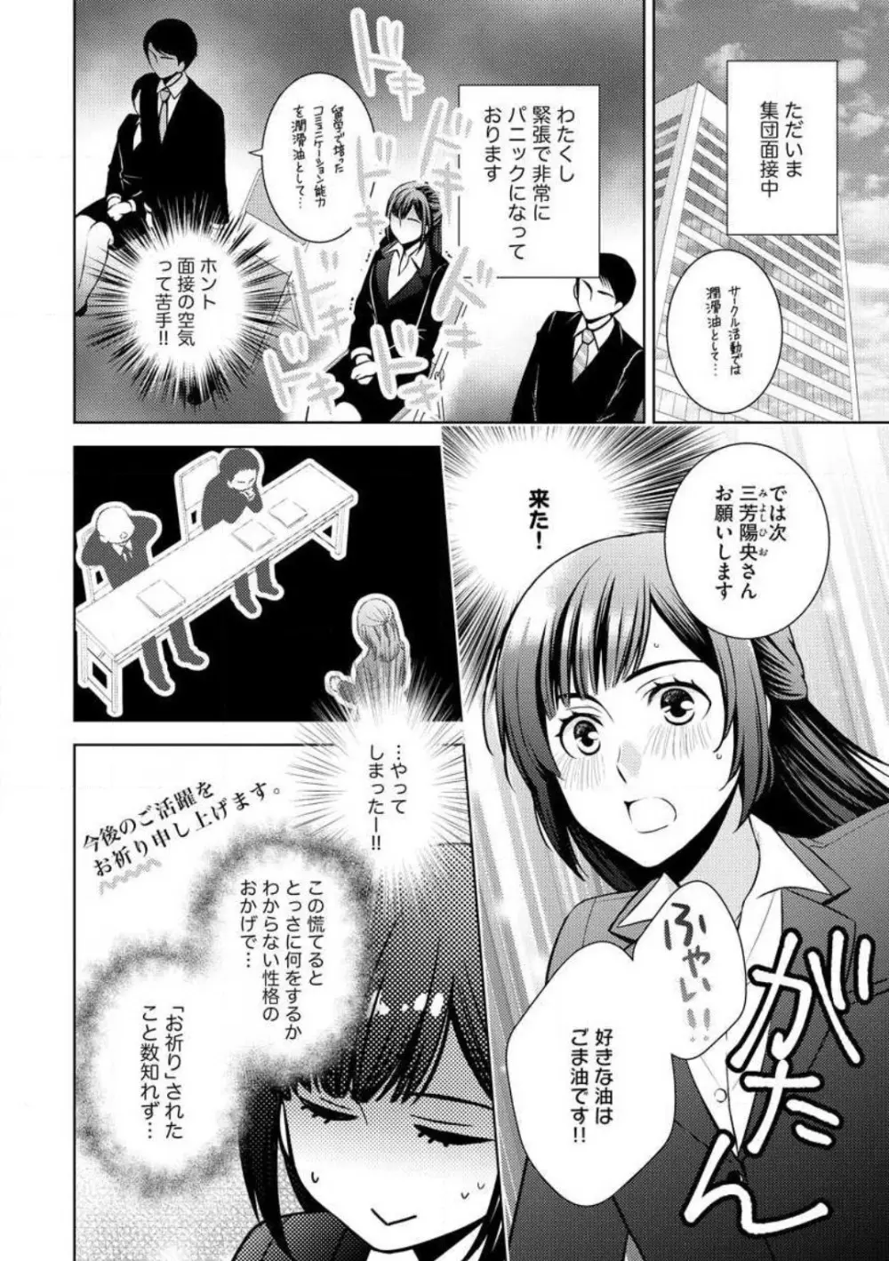 危険な貴方と甘い約束 Page.2