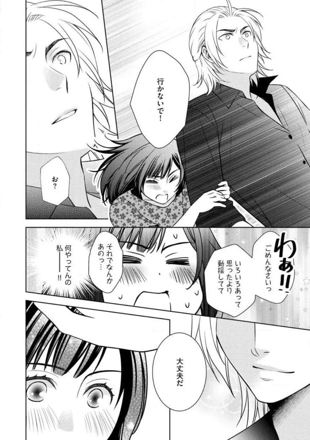 危険な貴方と甘い約束 Page.20