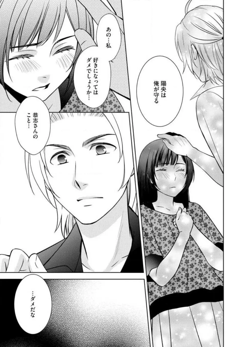 危険な貴方と甘い約束 Page.21