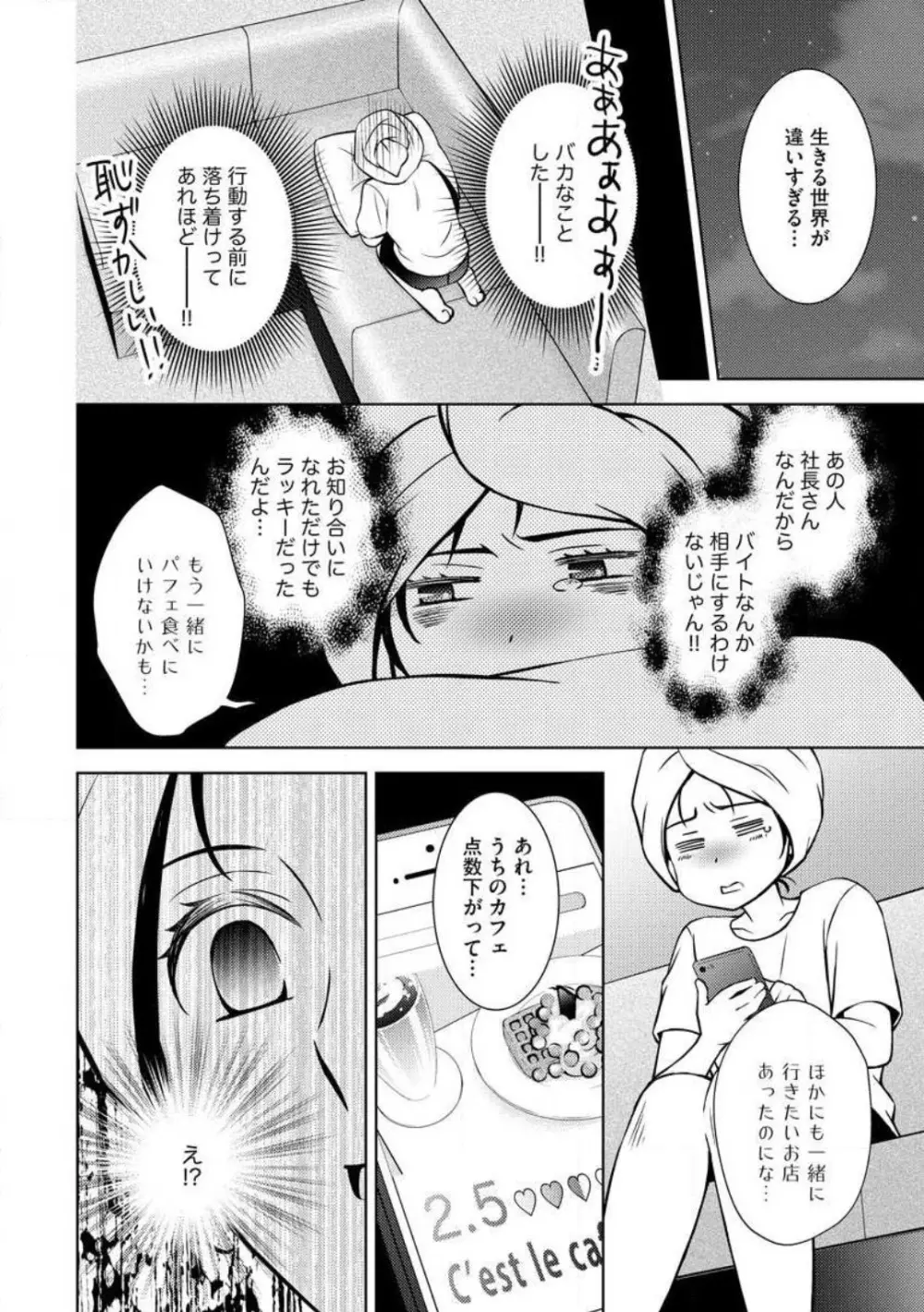 危険な貴方と甘い約束 Page.22