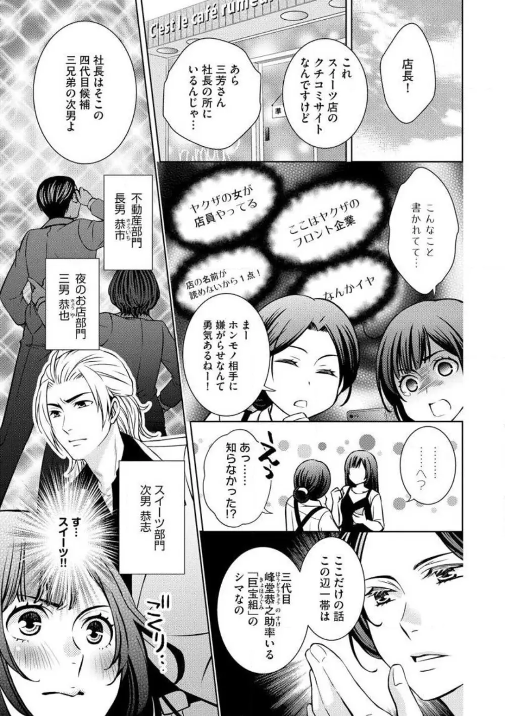 危険な貴方と甘い約束 Page.23