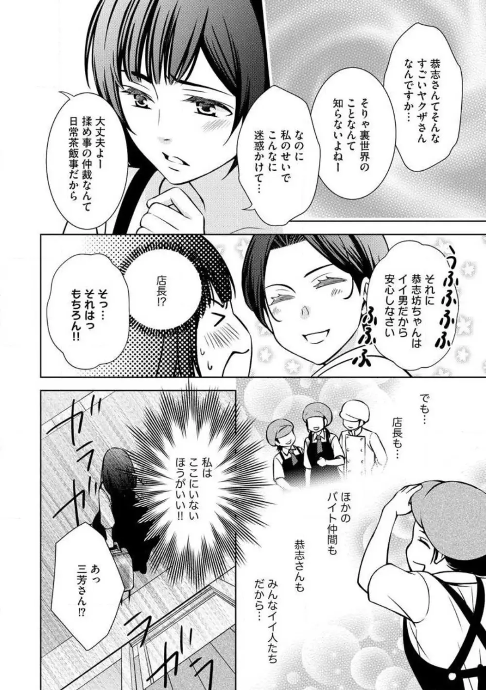 危険な貴方と甘い約束 Page.24