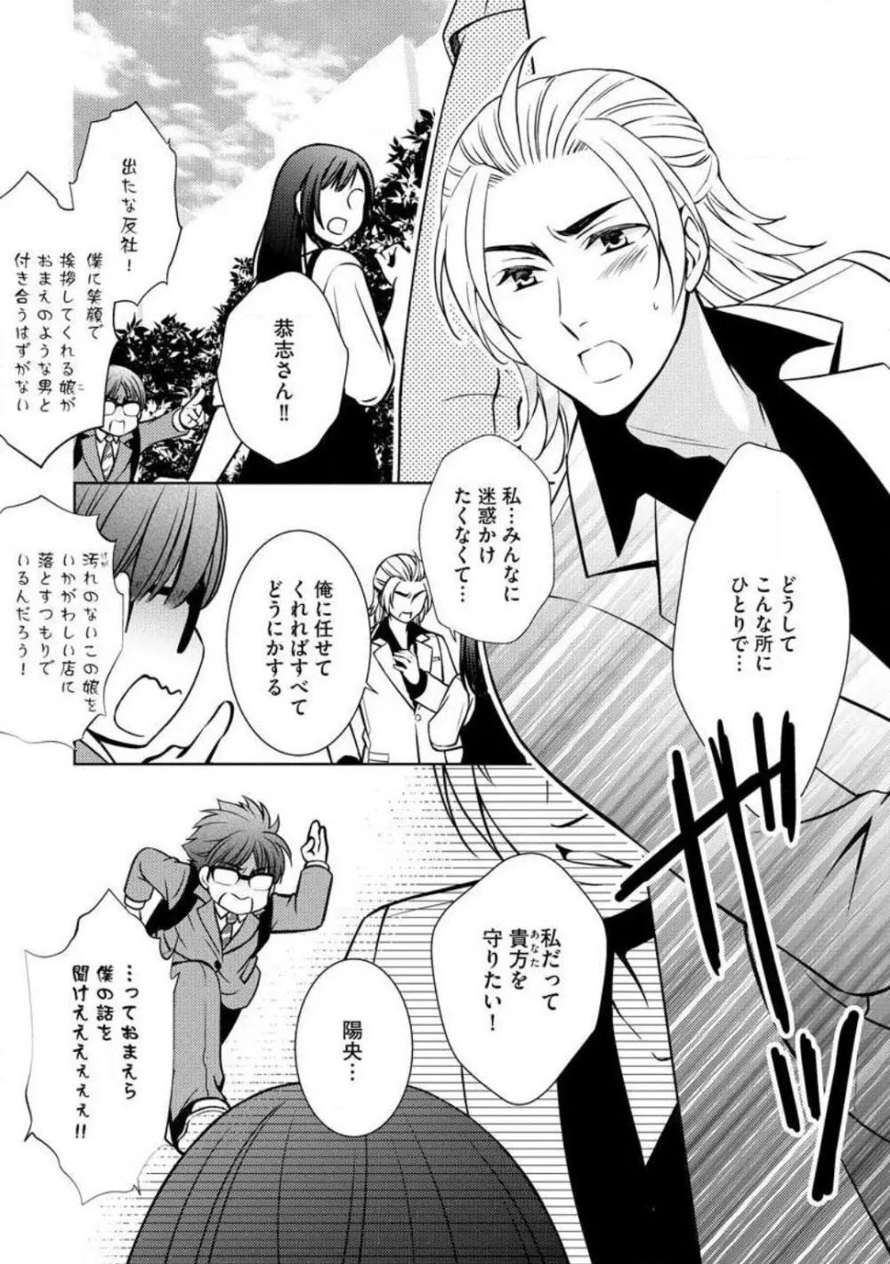 危険な貴方と甘い約束 Page.26