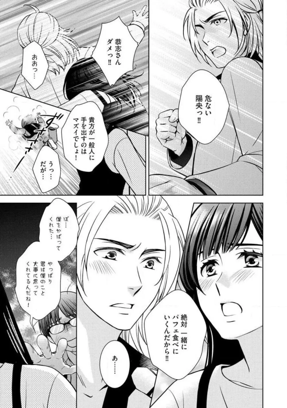 危険な貴方と甘い約束 Page.27