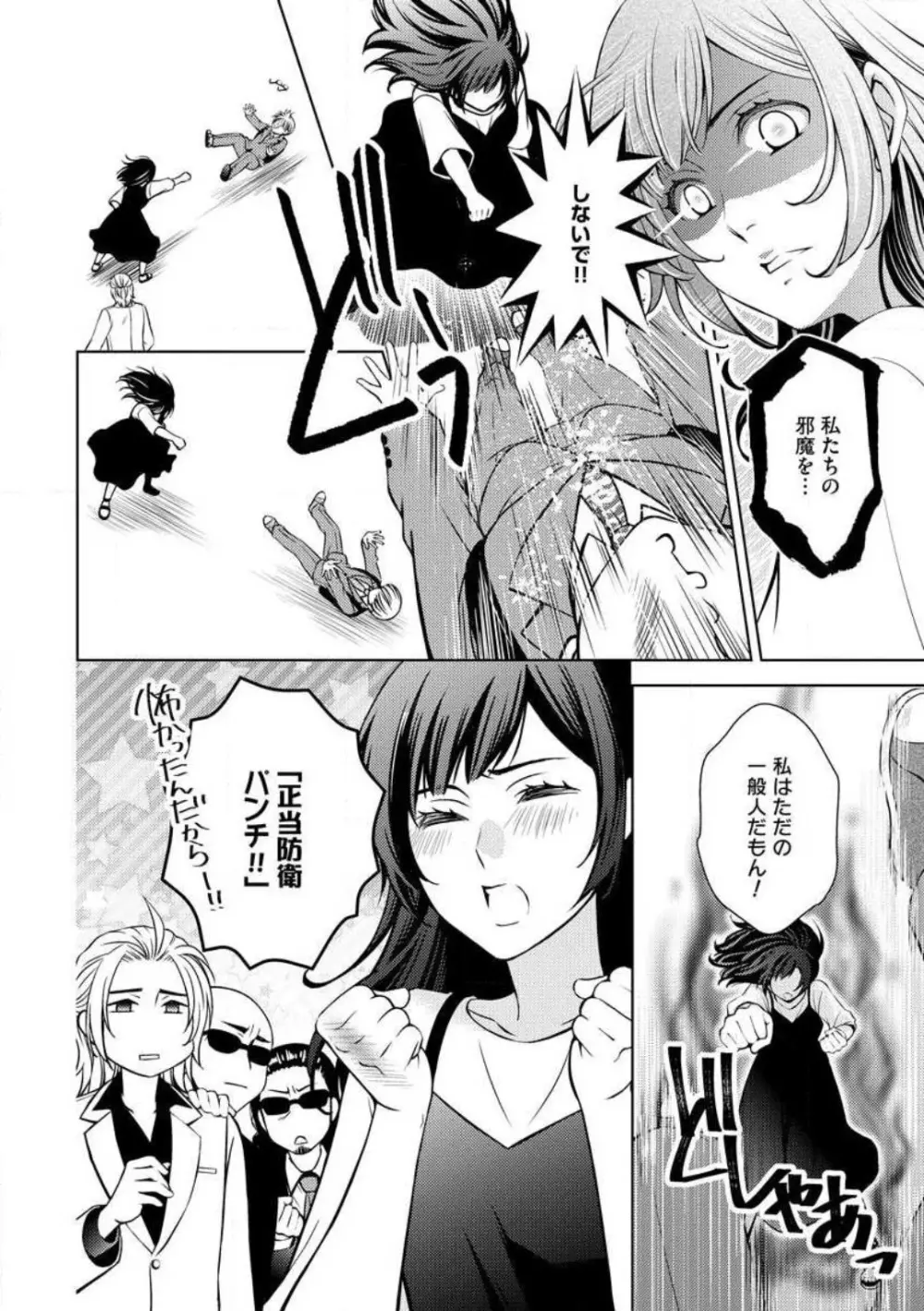 危険な貴方と甘い約束 Page.28