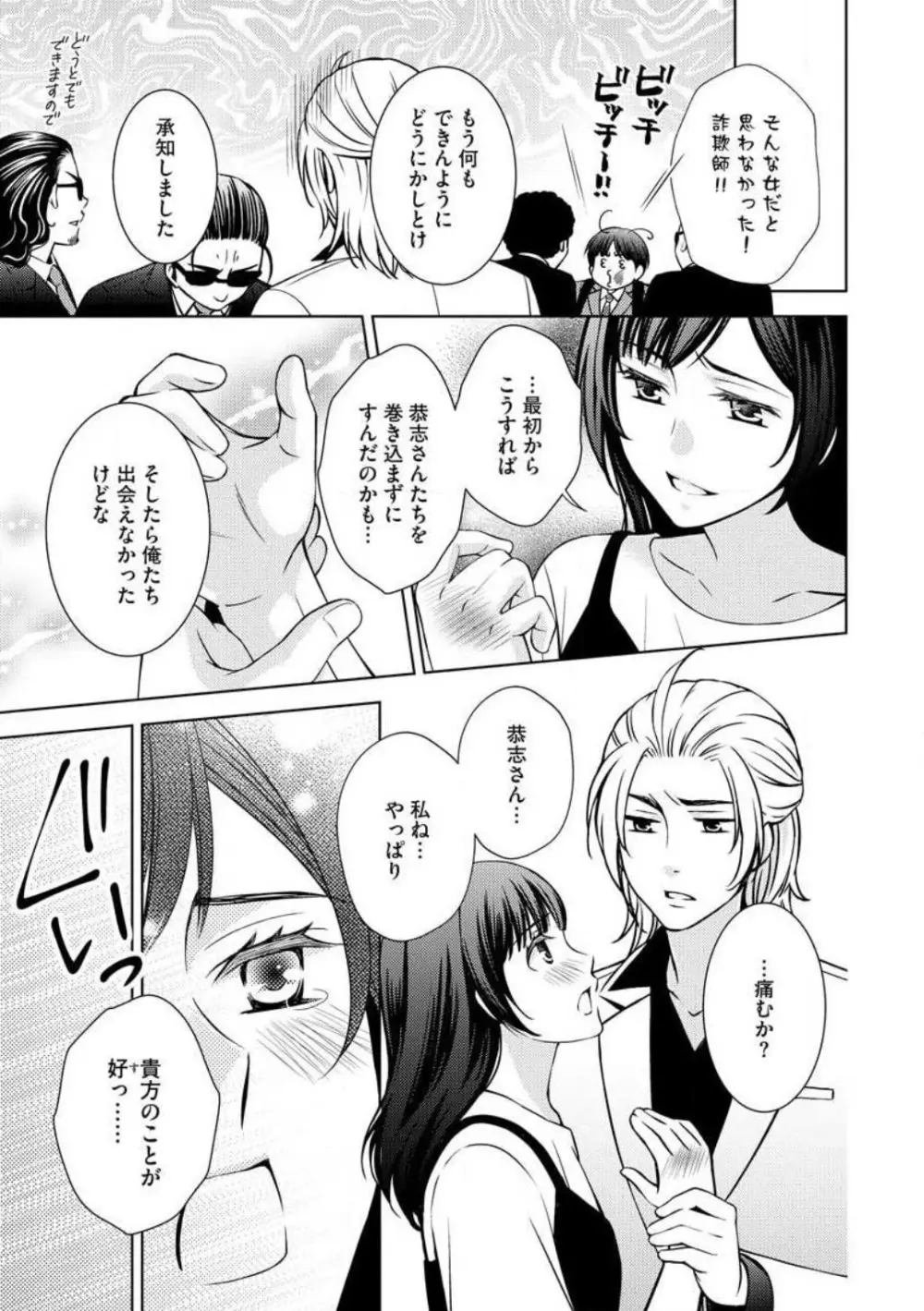 危険な貴方と甘い約束 Page.29