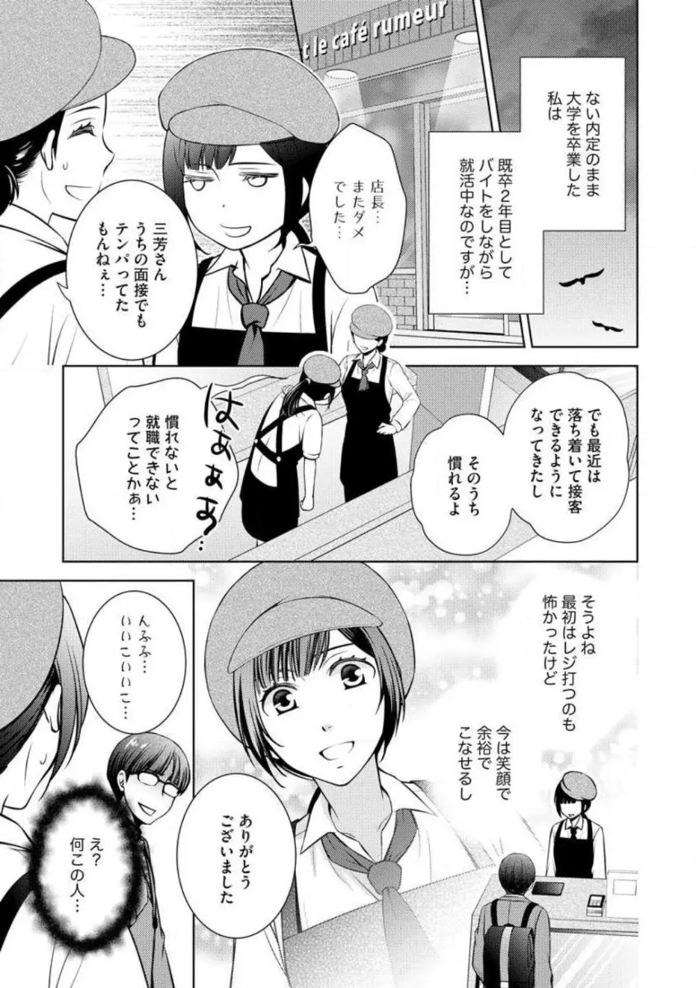 危険な貴方と甘い約束 Page.3