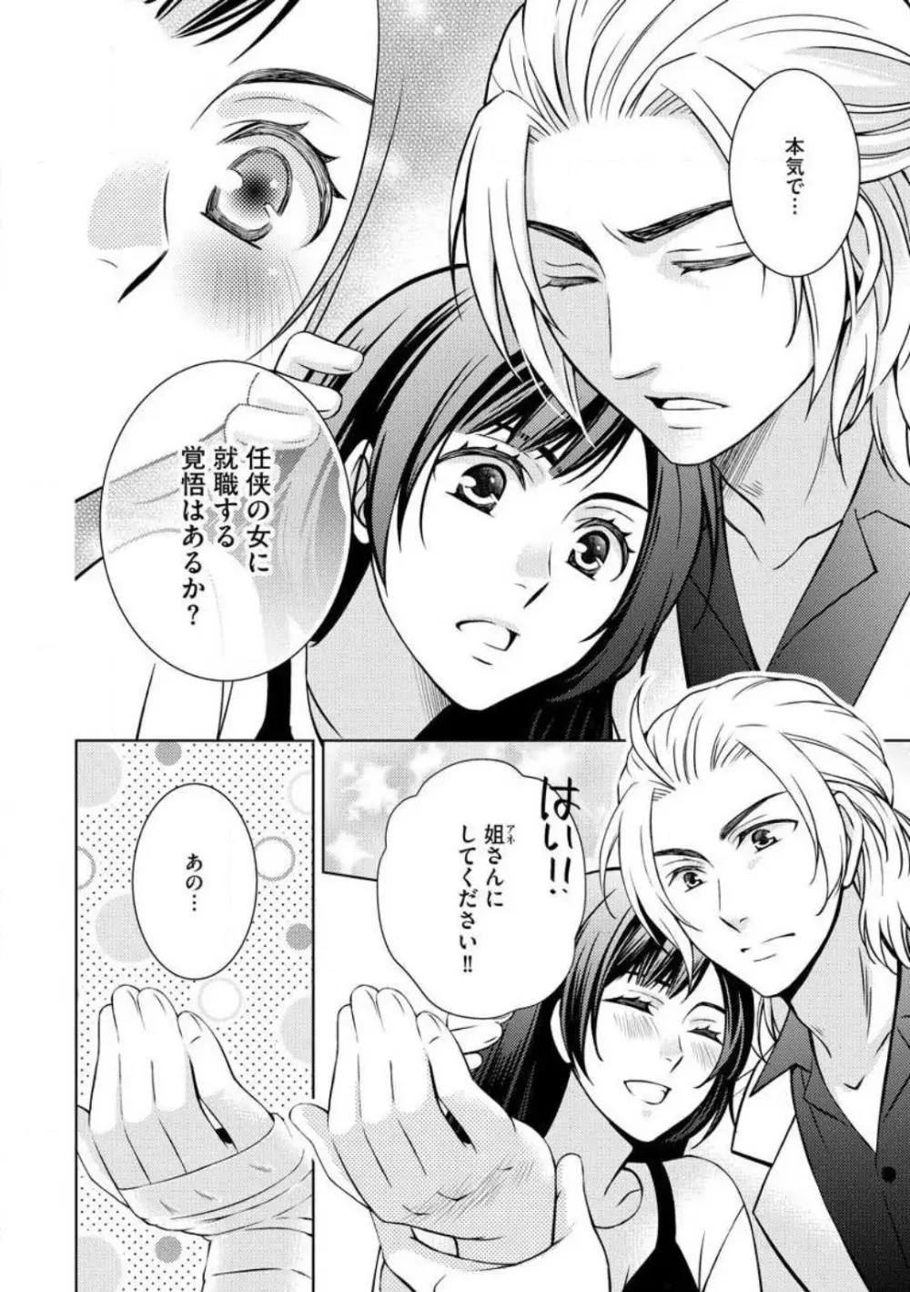 危険な貴方と甘い約束 Page.30
