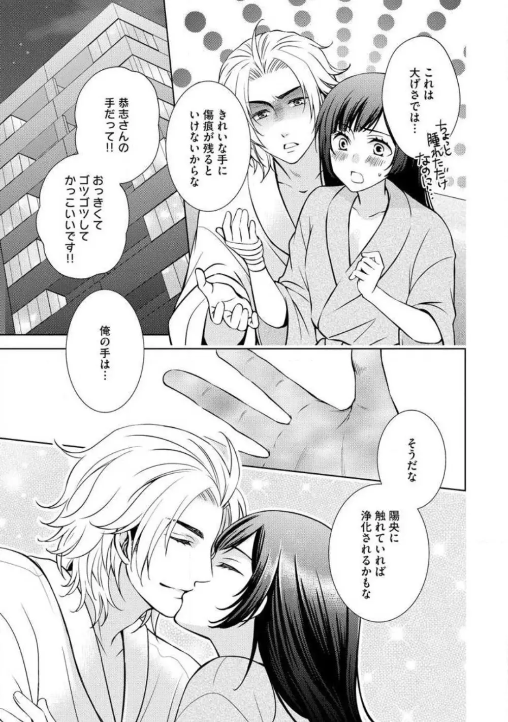 危険な貴方と甘い約束 Page.31