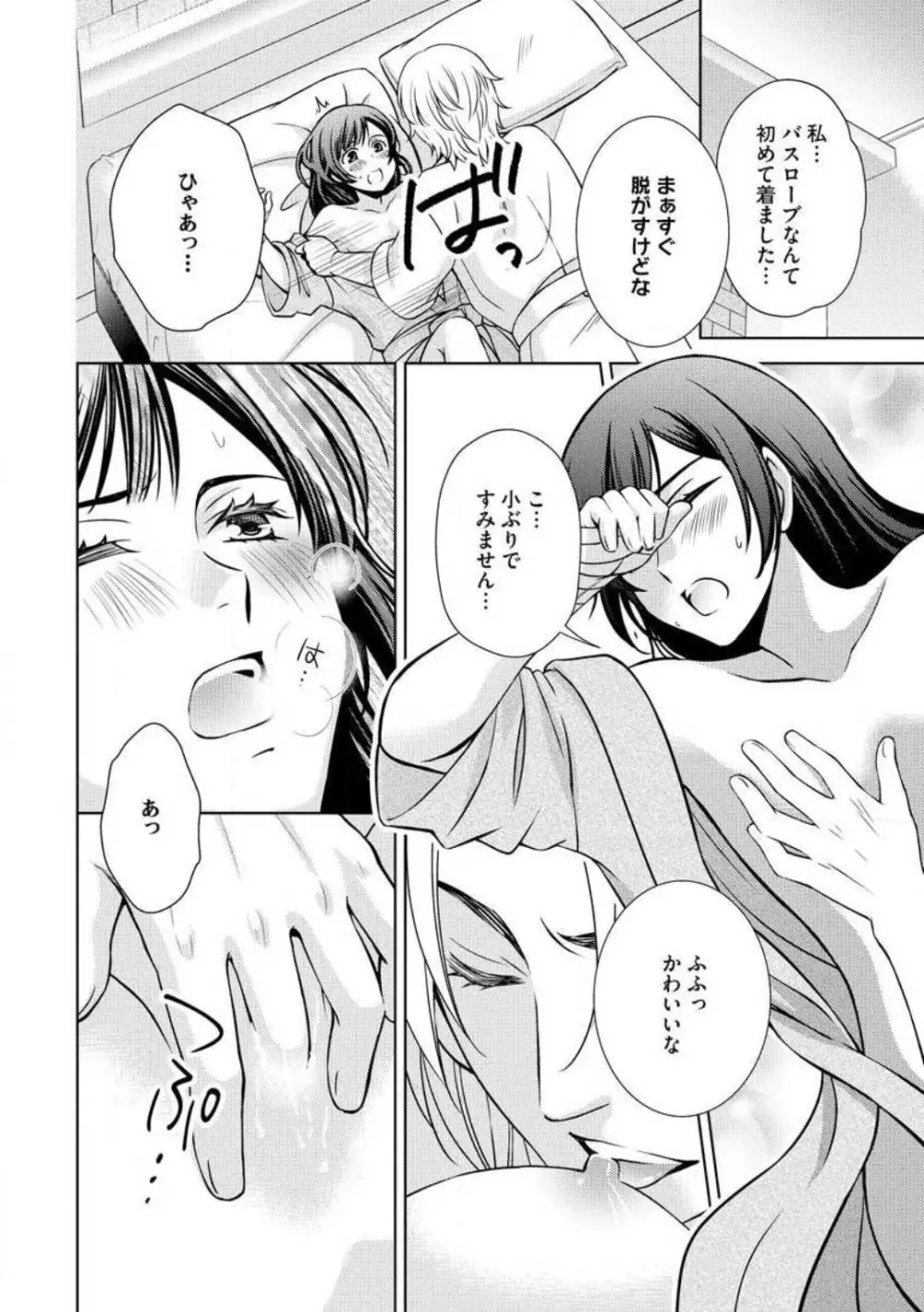 危険な貴方と甘い約束 Page.32