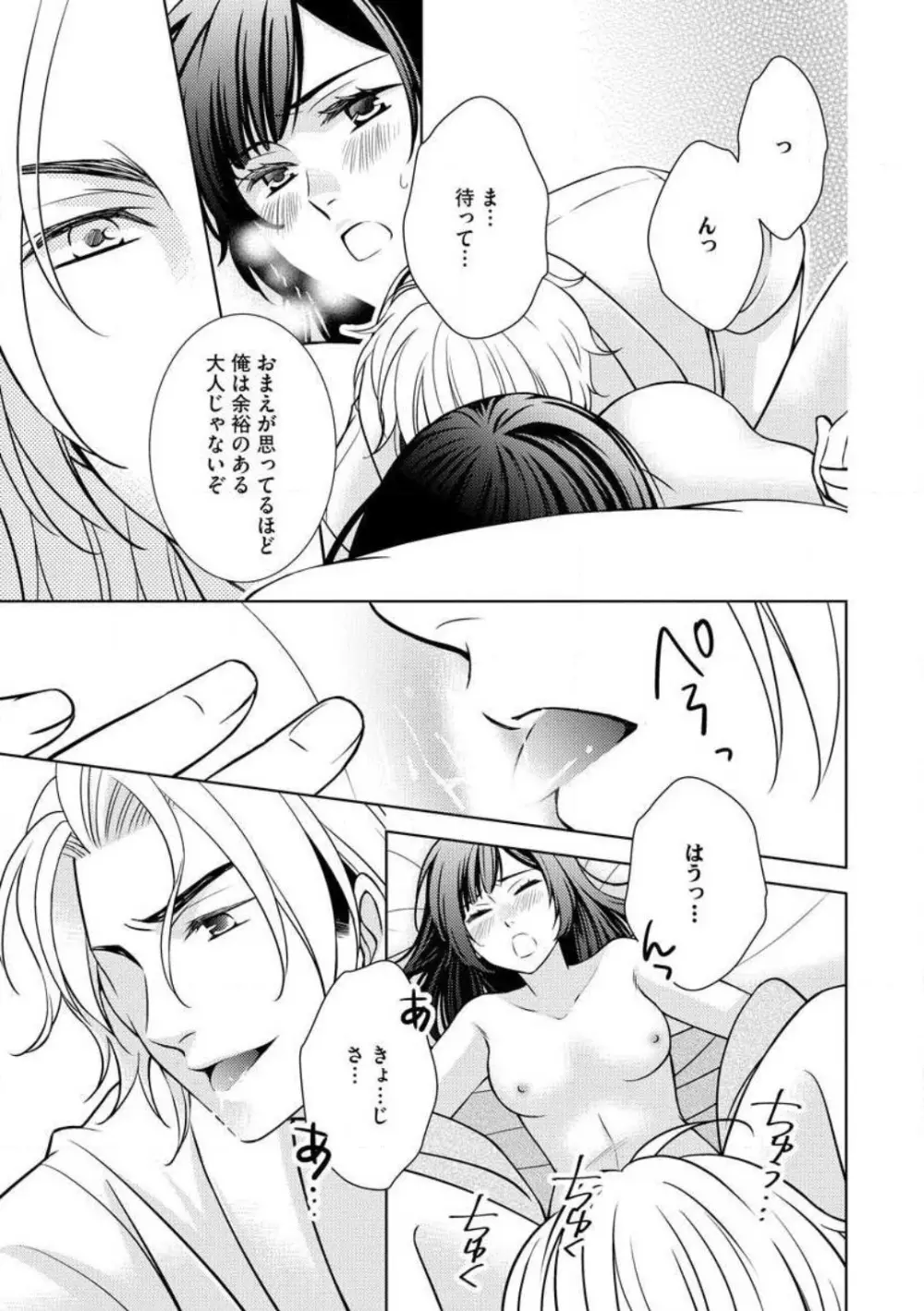 危険な貴方と甘い約束 Page.33