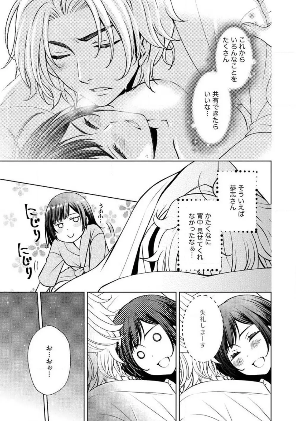 危険な貴方と甘い約束 Page.35