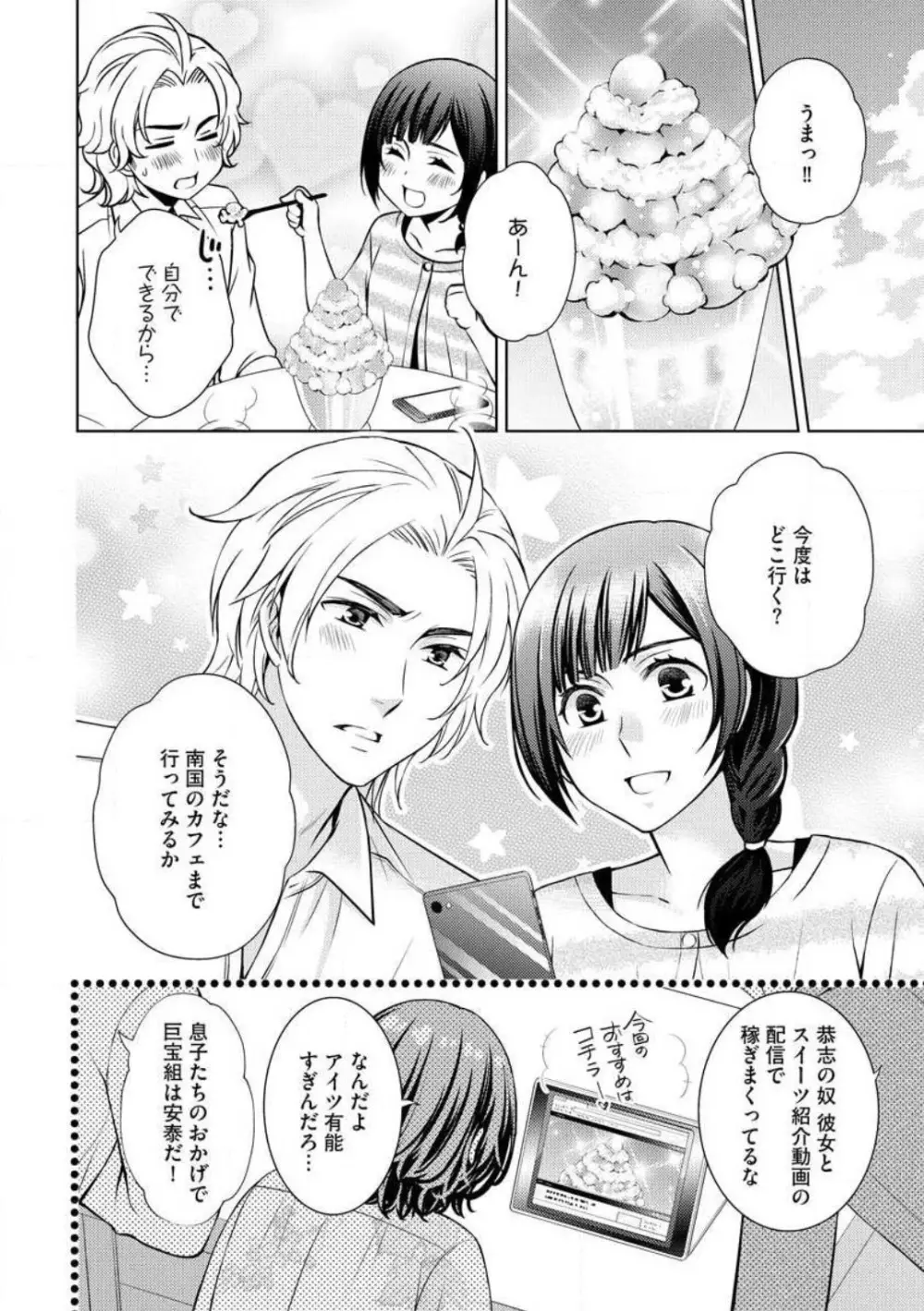 危険な貴方と甘い約束 Page.36