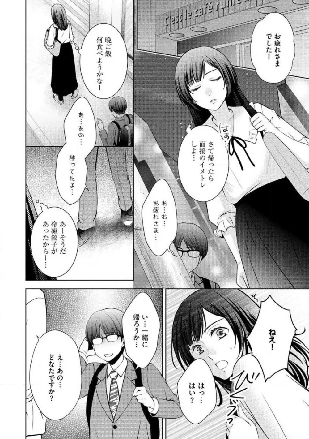 危険な貴方と甘い約束 Page.4