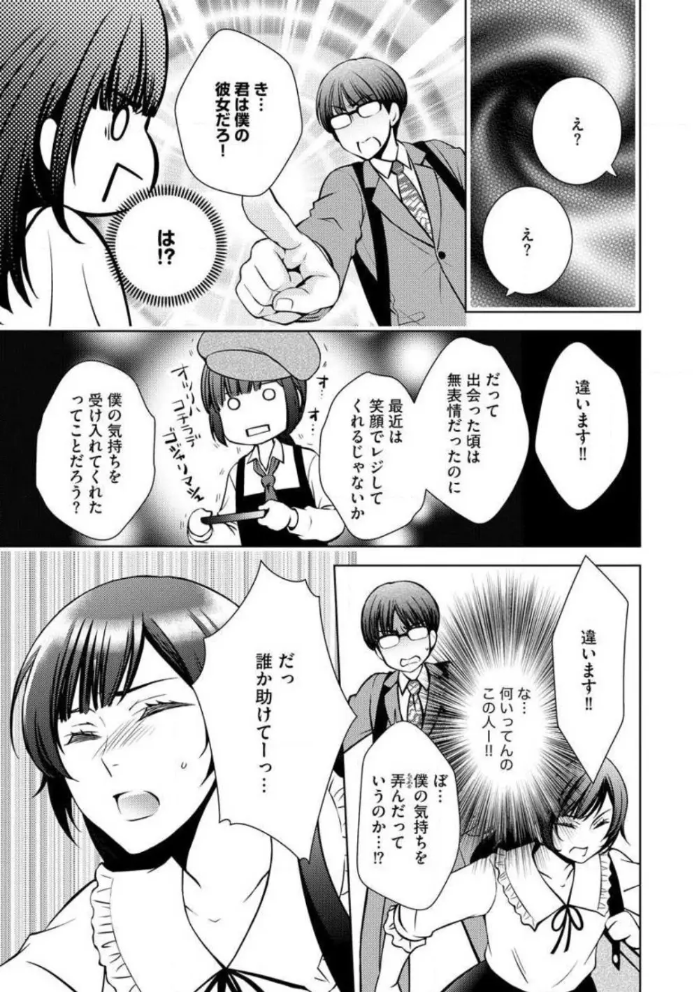 危険な貴方と甘い約束 Page.5