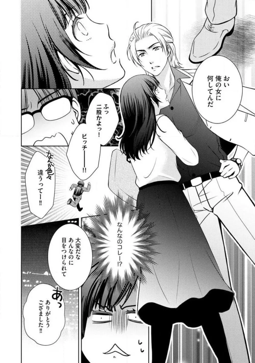 危険な貴方と甘い約束 Page.6