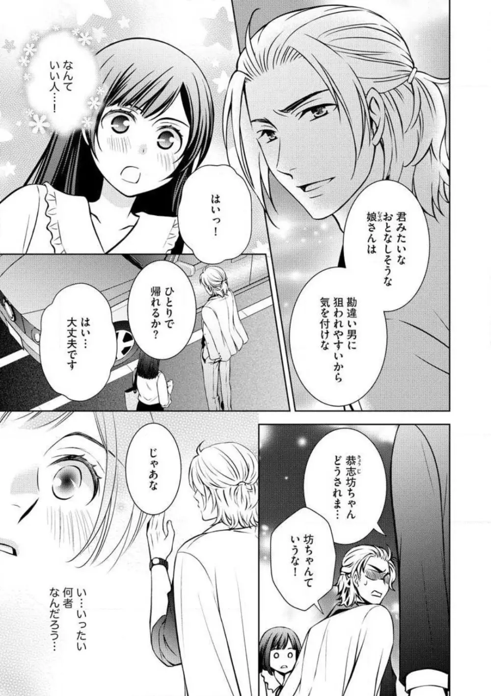 危険な貴方と甘い約束 Page.7