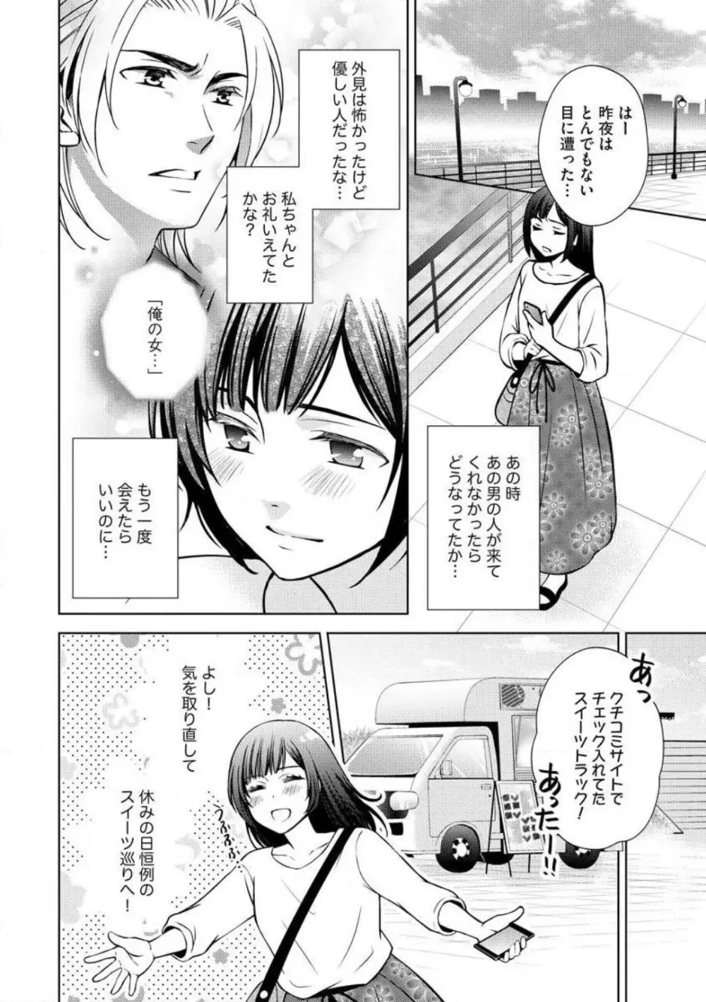危険な貴方と甘い約束 Page.8