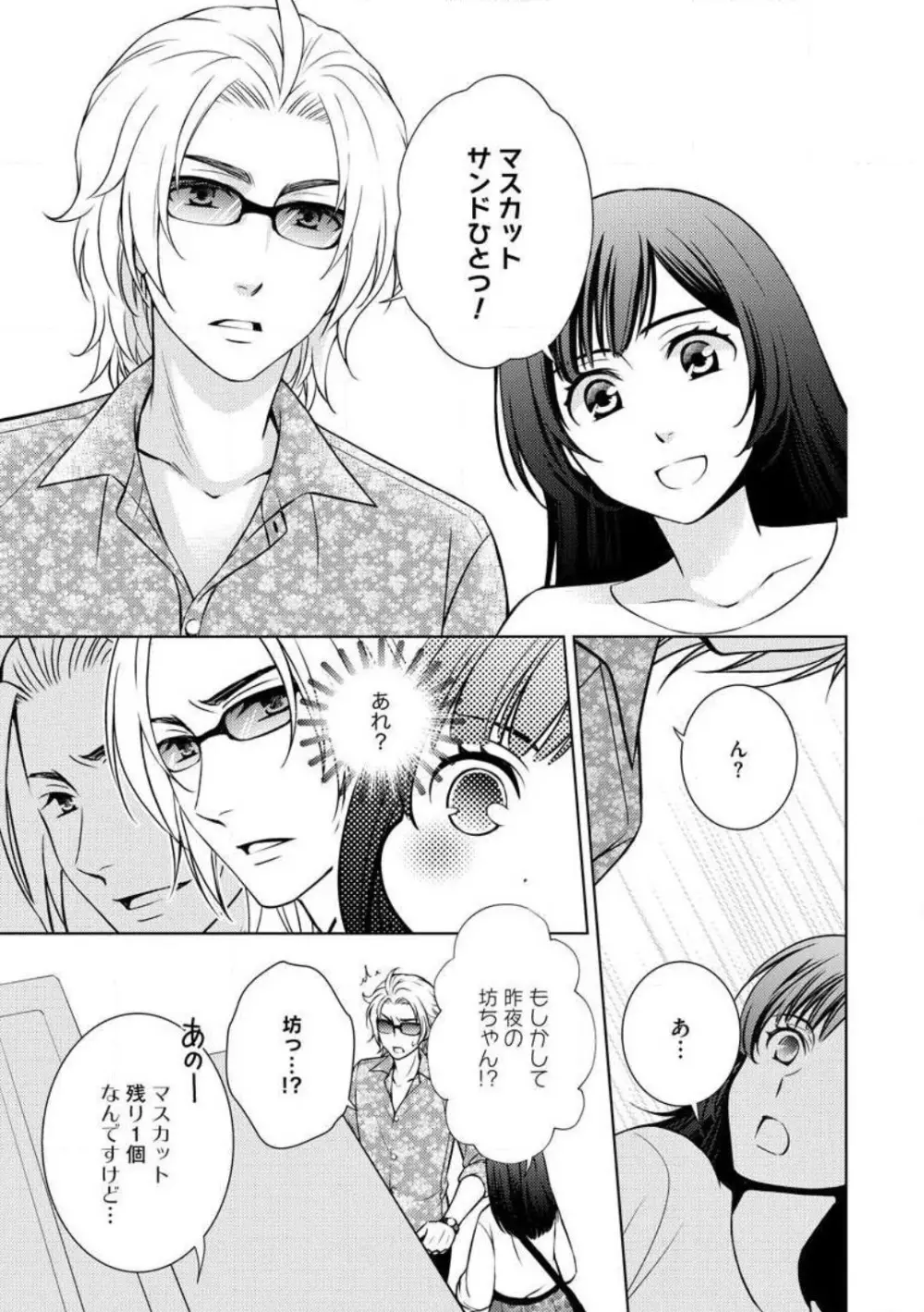危険な貴方と甘い約束 Page.9