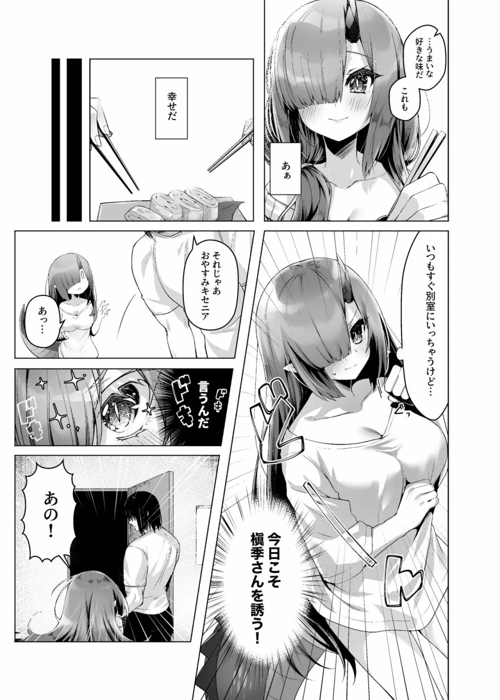 ドラゴン少女は誘いたい Page.10