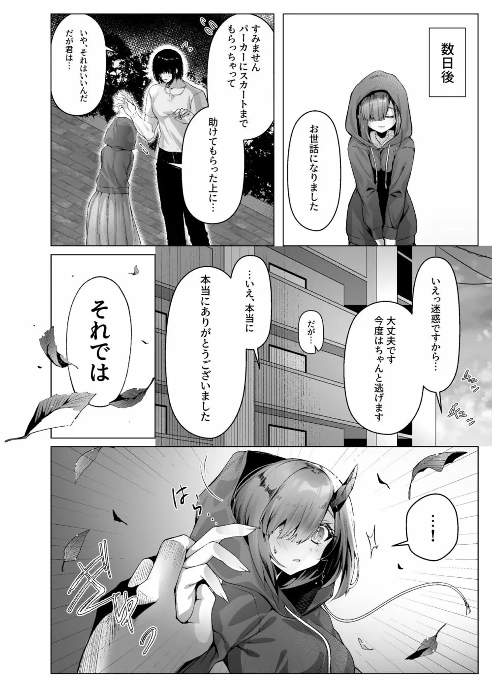 ドラゴン少女は誘いたい Page.7