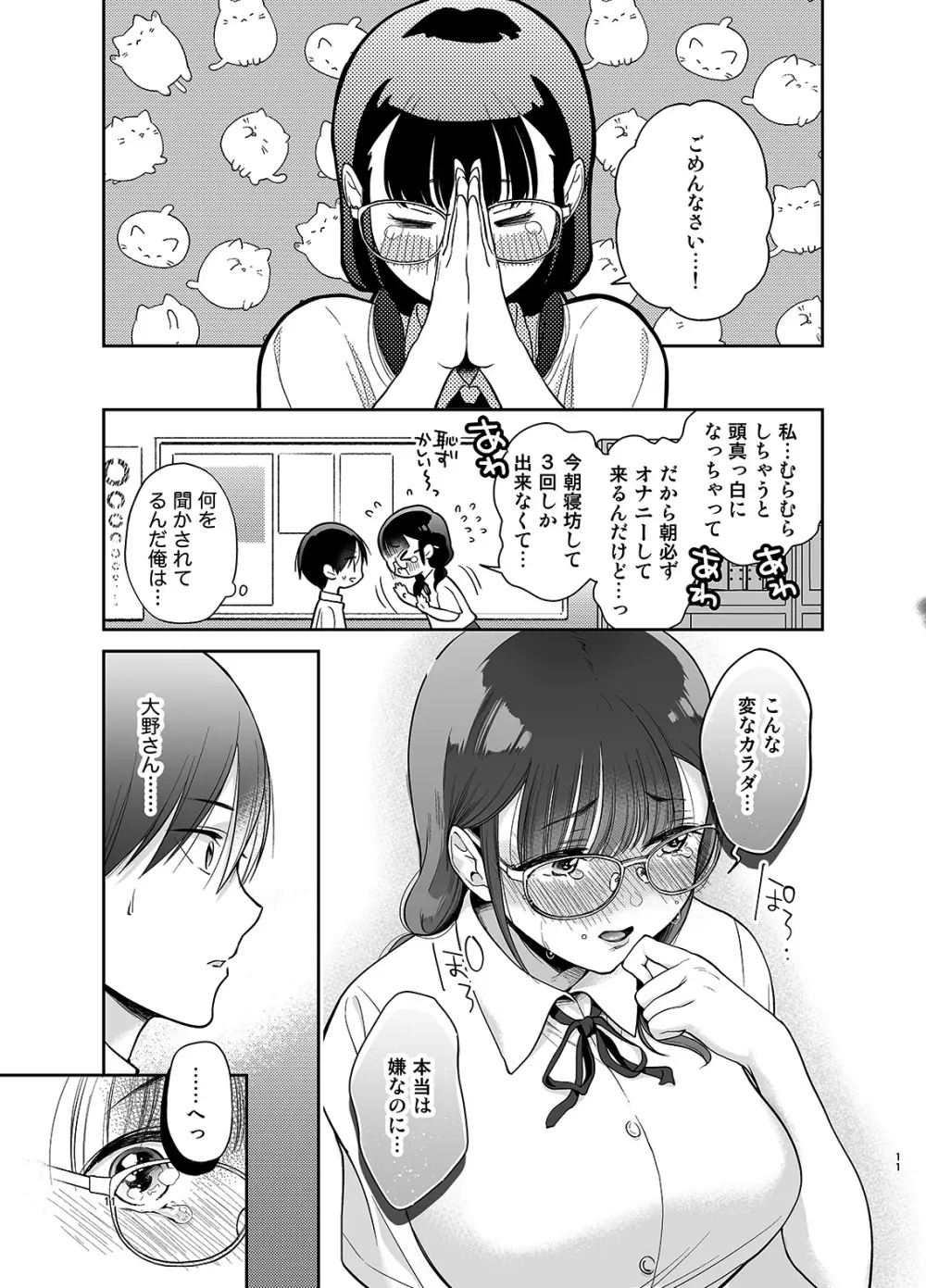 よわよわふた娘ちゃん Page.10