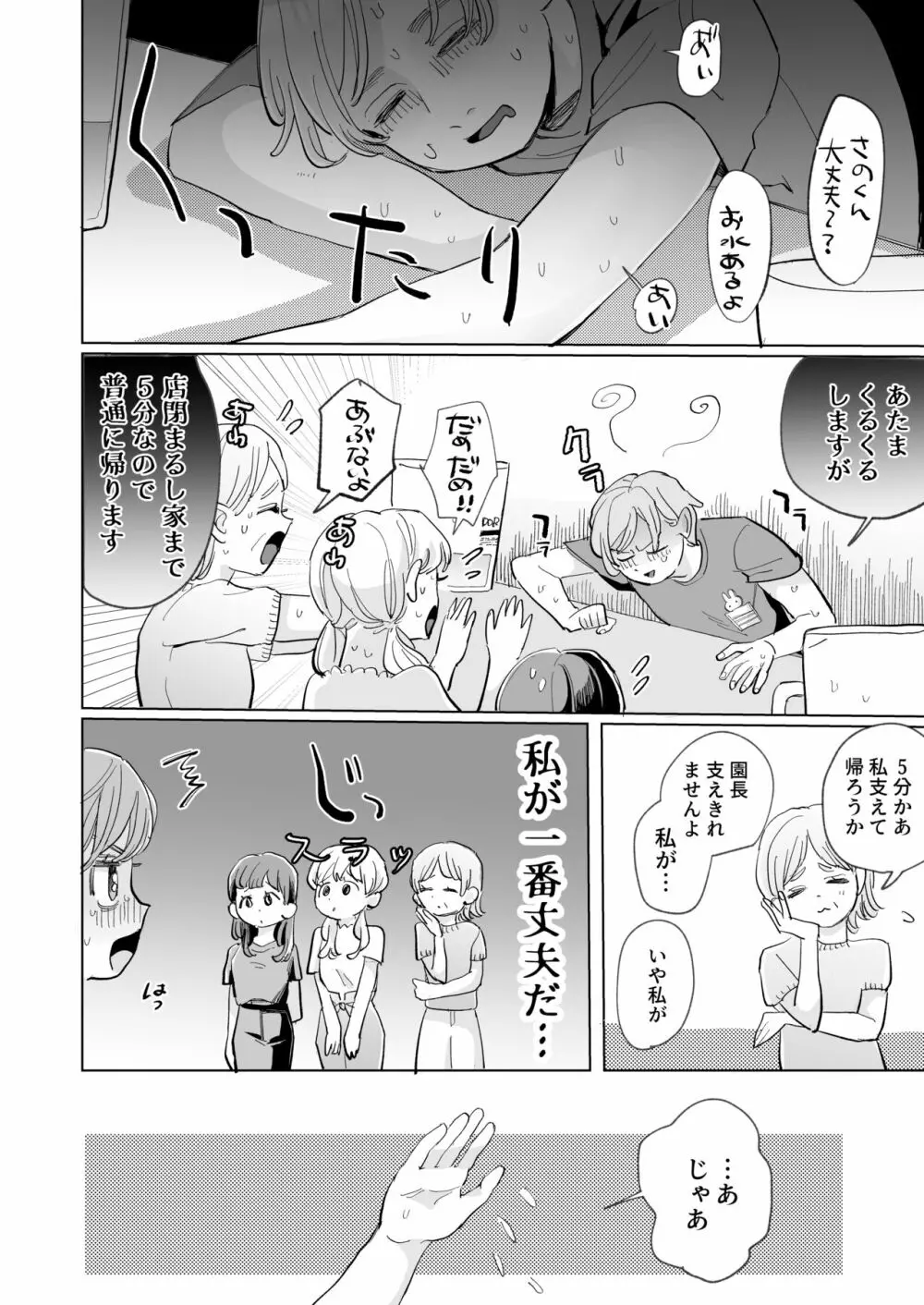 わんこ彼氏のしゅうくんは怒ると陰湿ー嫉妬・ぺろぺろ・反省・ご褒美! Page.16