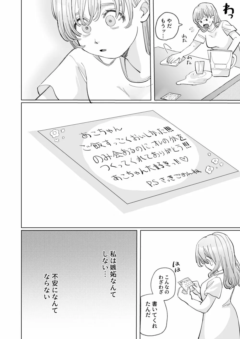 わんこ彼氏のしゅうくんは怒ると陰湿ー嫉妬・ぺろぺろ・反省・ご褒美! Page.46