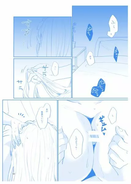 Web再録集① Page.62