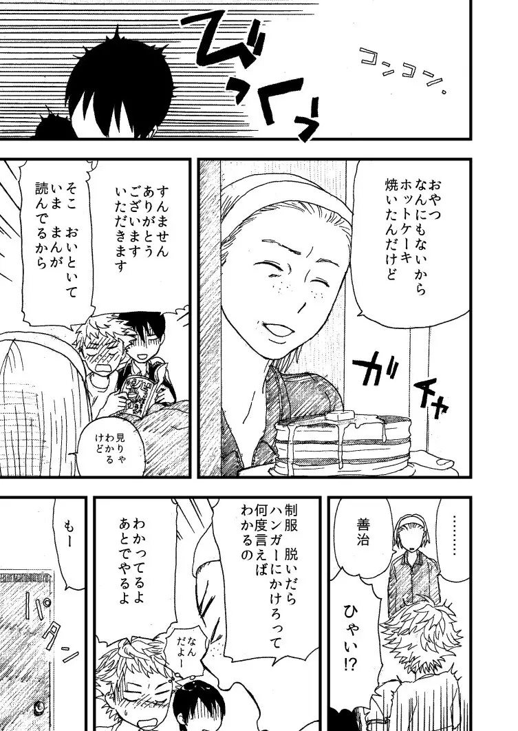 ももかん Page.21