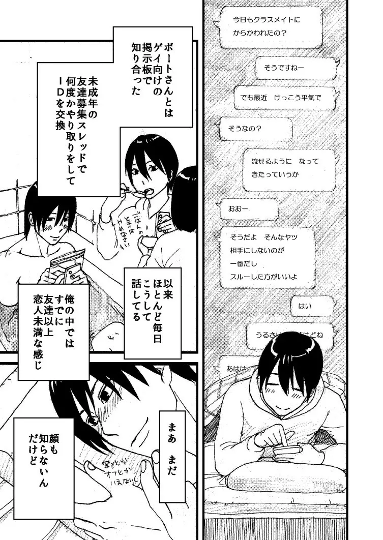 ももかん Page.5