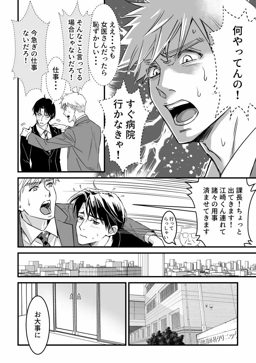 つゆだくリーマン悶絶Heaven -紳士のおもちゃ遊び編- Page.10