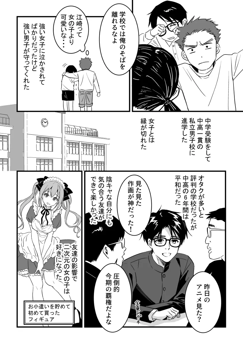 つゆだくリーマン悶絶Heaven -紳士のおもちゃ遊び編- Page.66