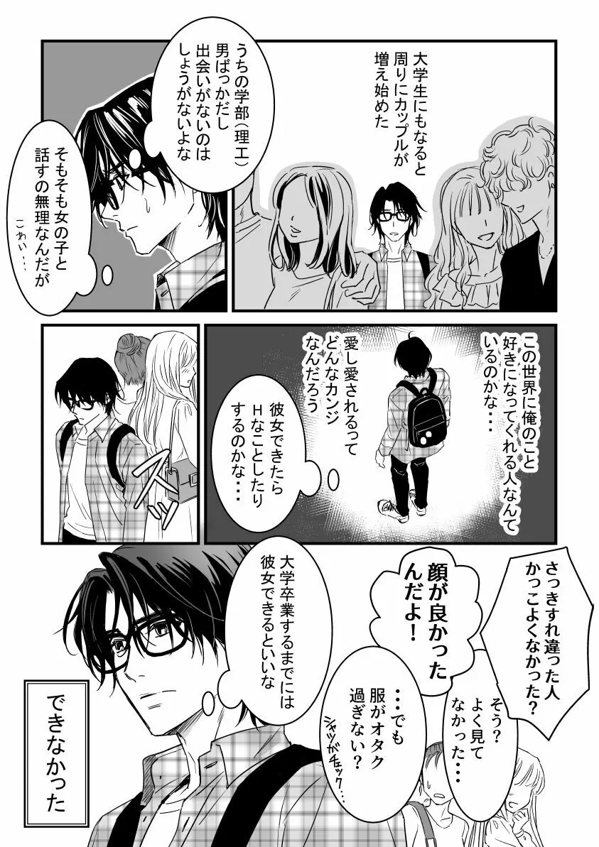 つゆだくリーマン悶絶Heaven -紳士のおもちゃ遊び編- Page.67