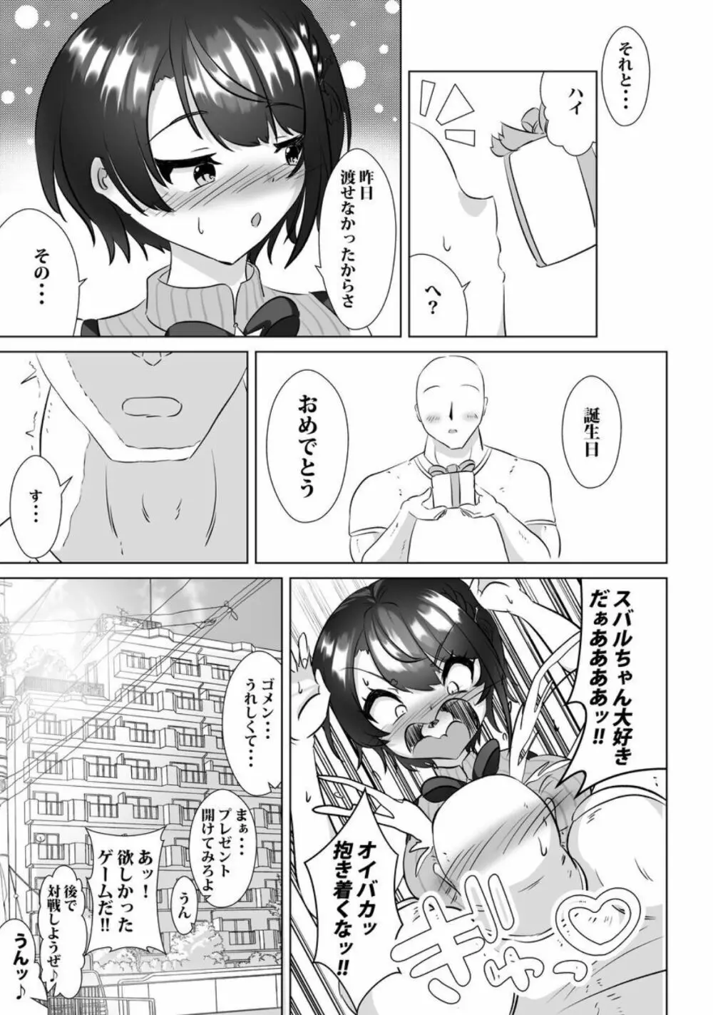 スバルちゃんが今日だけ何でも言うこと聞いてくれる!? Page.16