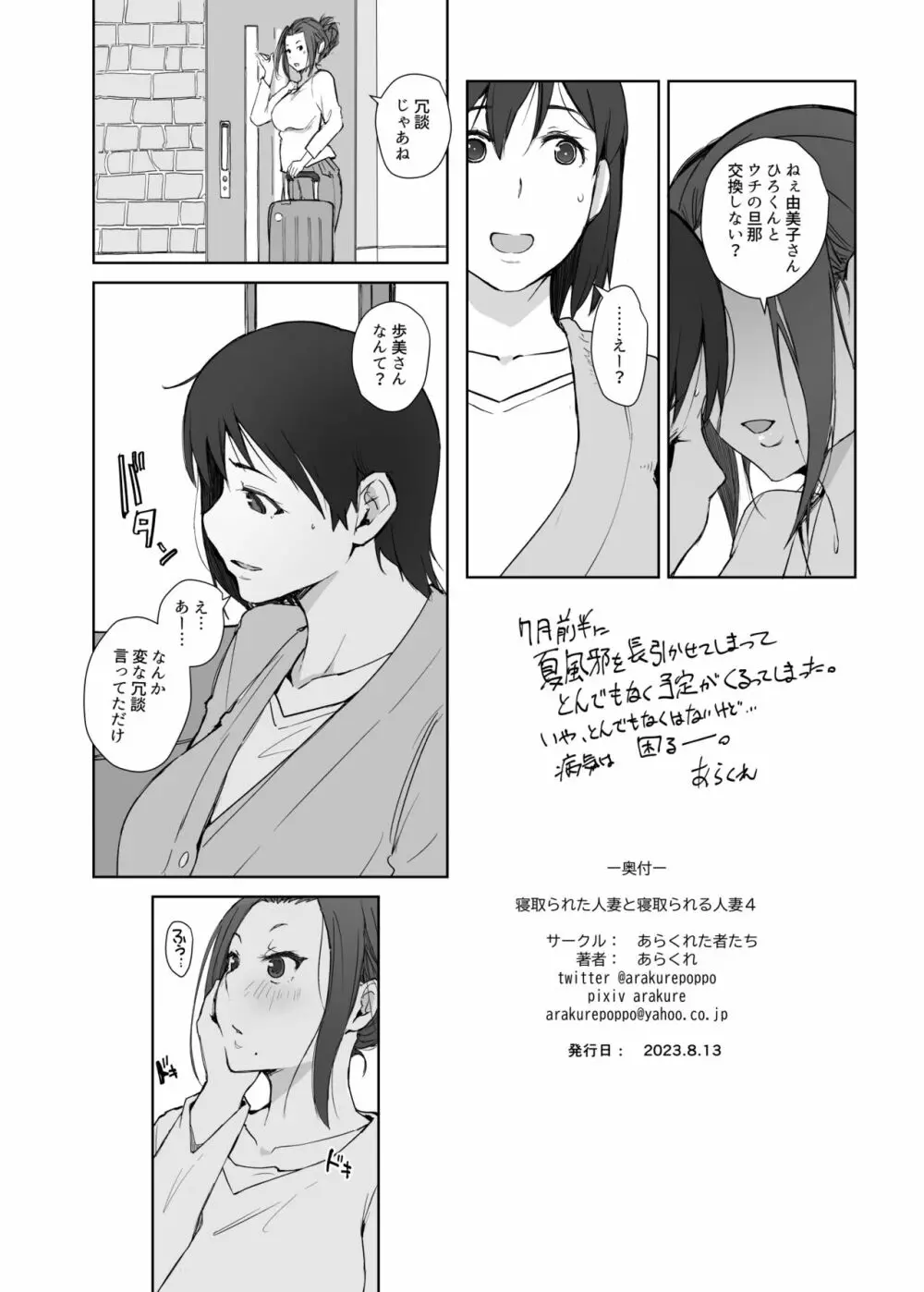 寝取られた人妻と寝取られる人妻4 Page.33