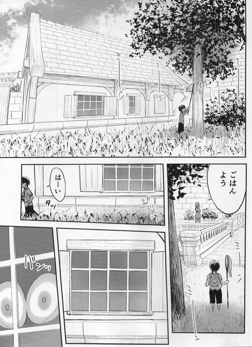 モナゲーテ3 Page.2