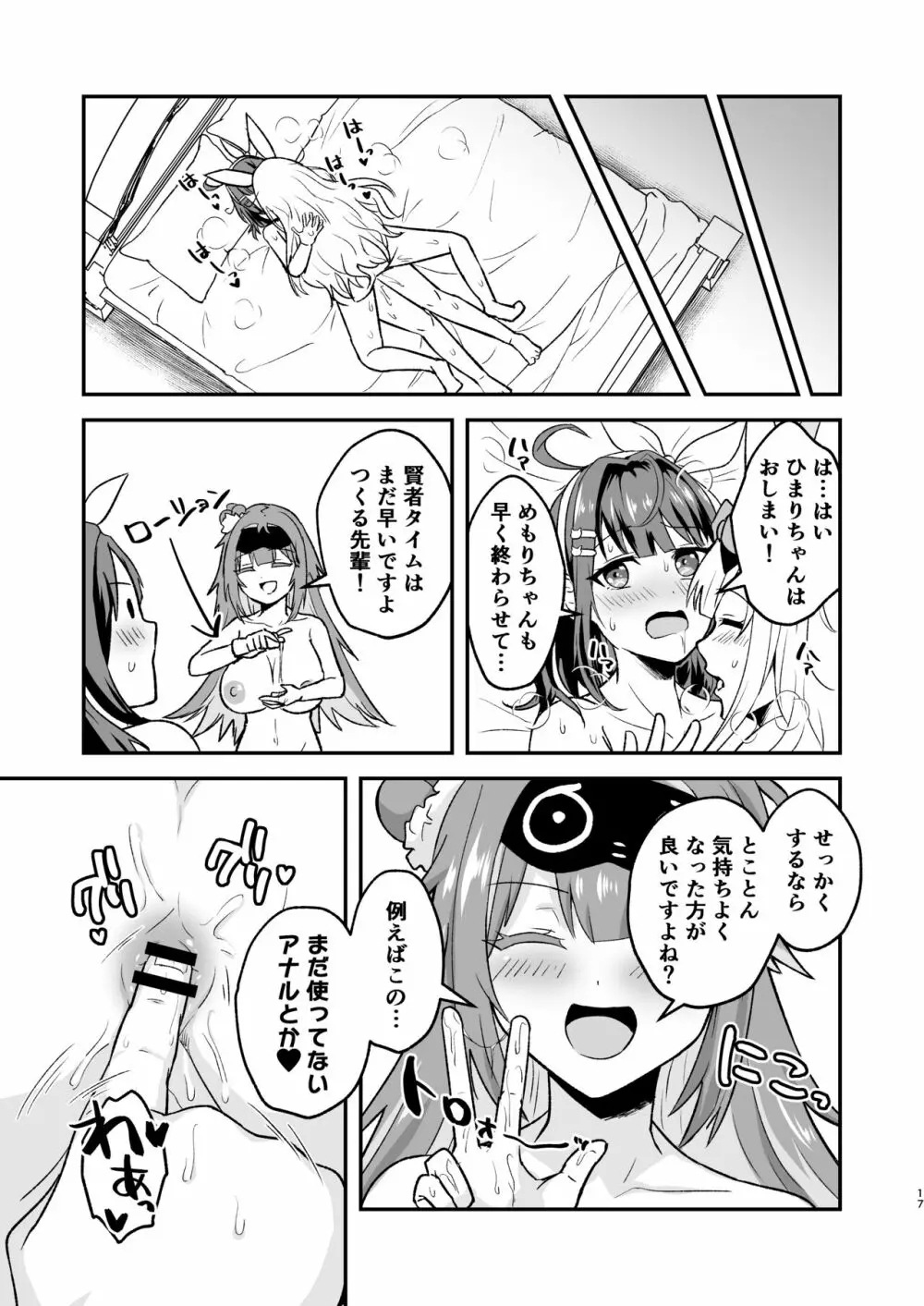 つくちゃんに生えたのでひまめもが抜く本 Page.16