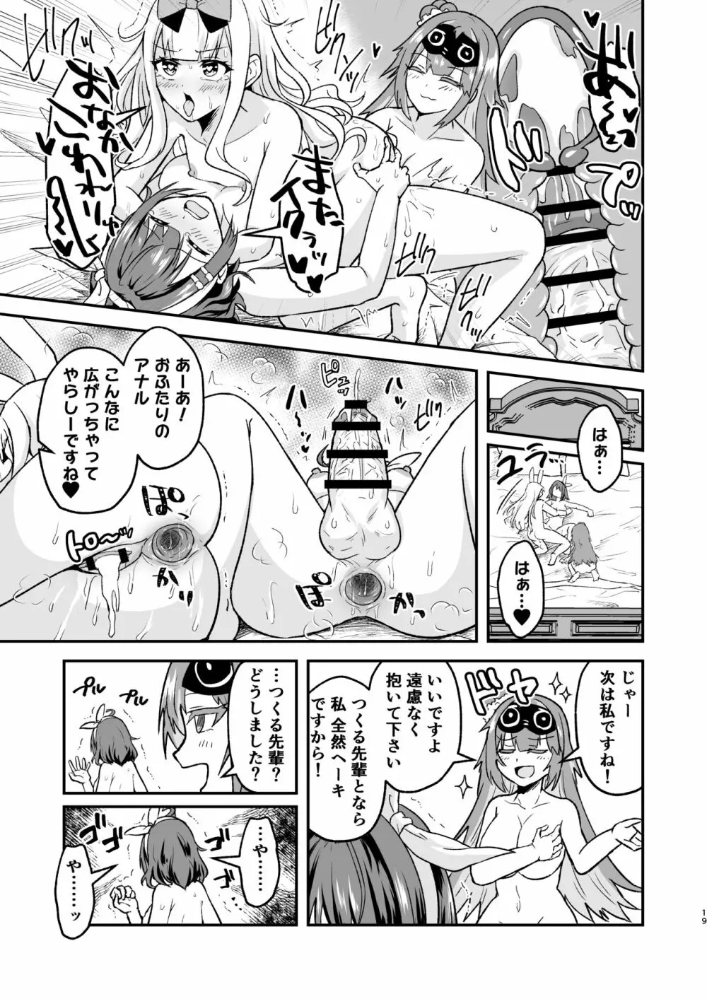 つくちゃんに生えたのでひまめもが抜く本 Page.18