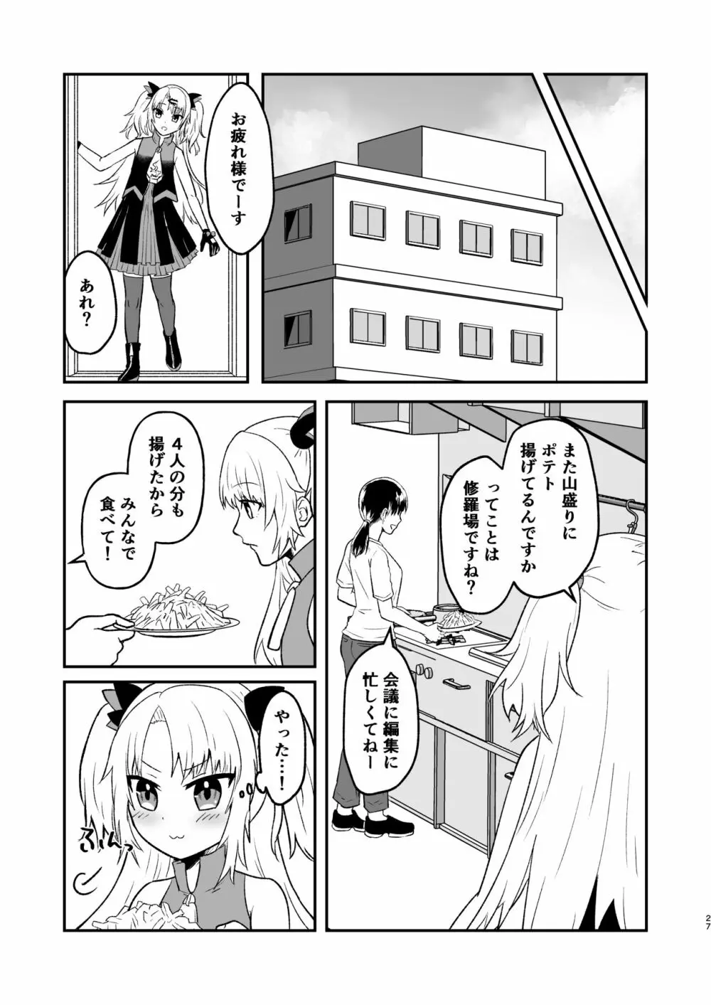 つくちゃんに生えたのでひまめもが抜く本 Page.26