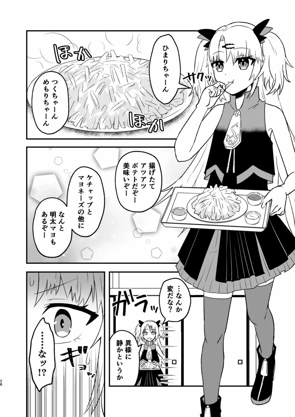 つくちゃんに生えたのでひまめもが抜く本 Page.27