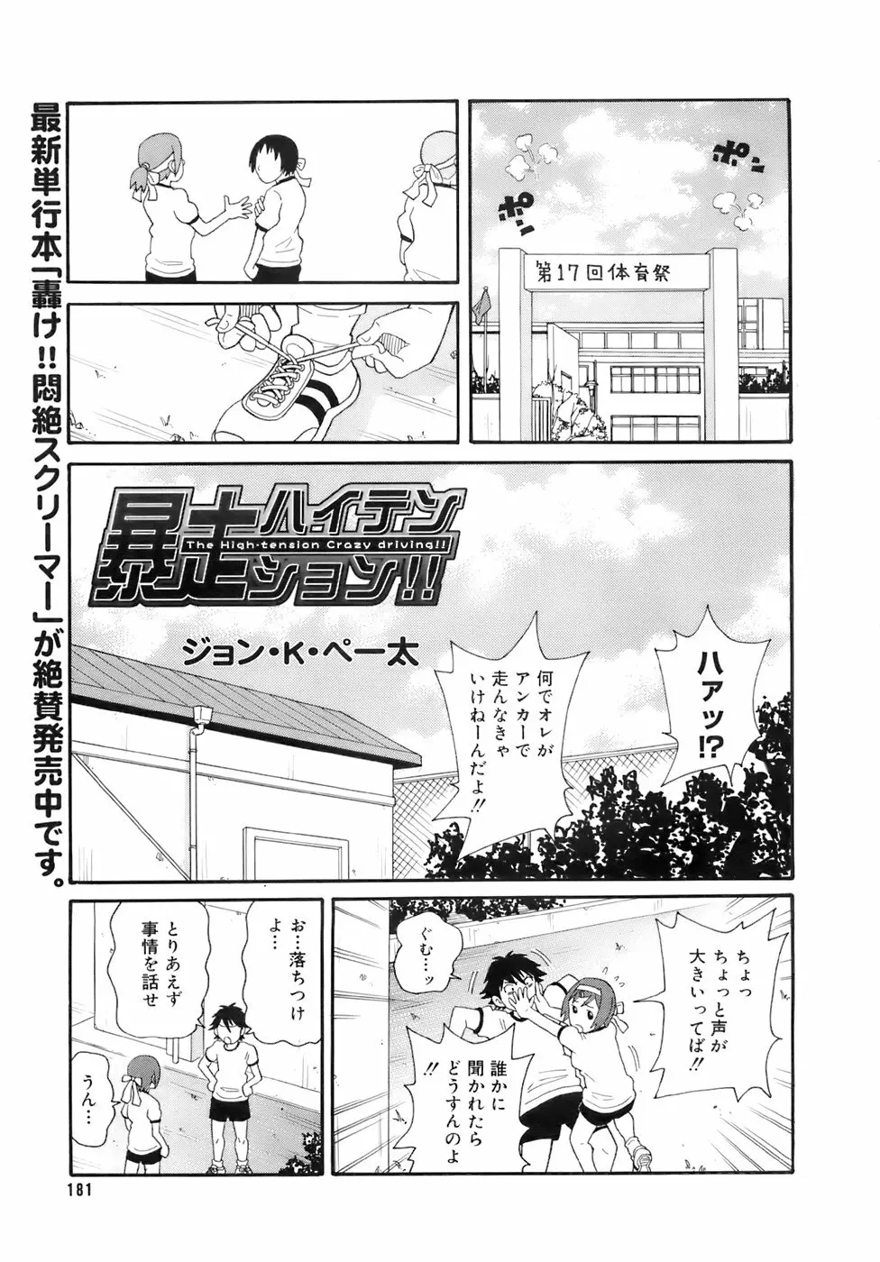 COMIC メガプラス 2007年11月号 第49巻 Page.180
