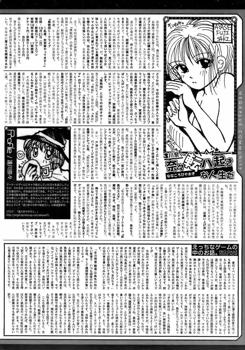 COMIC メガプラス 2007年11月号 第49巻 Page.309
