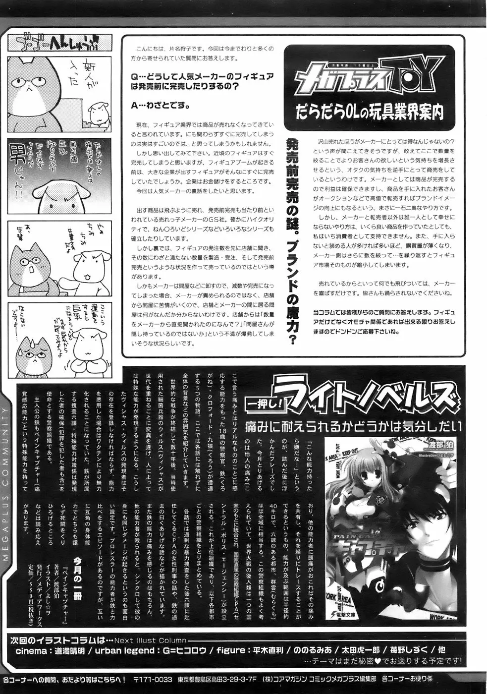 COMIC メガプラス 2007年11月号 第49巻 Page.310