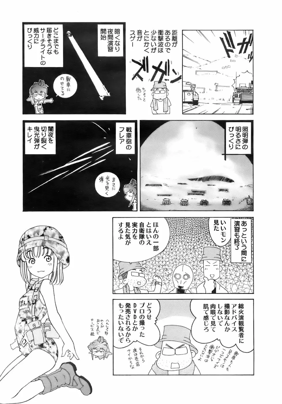 COMIC メガプラス 2007年11月号 第49巻 Page.314