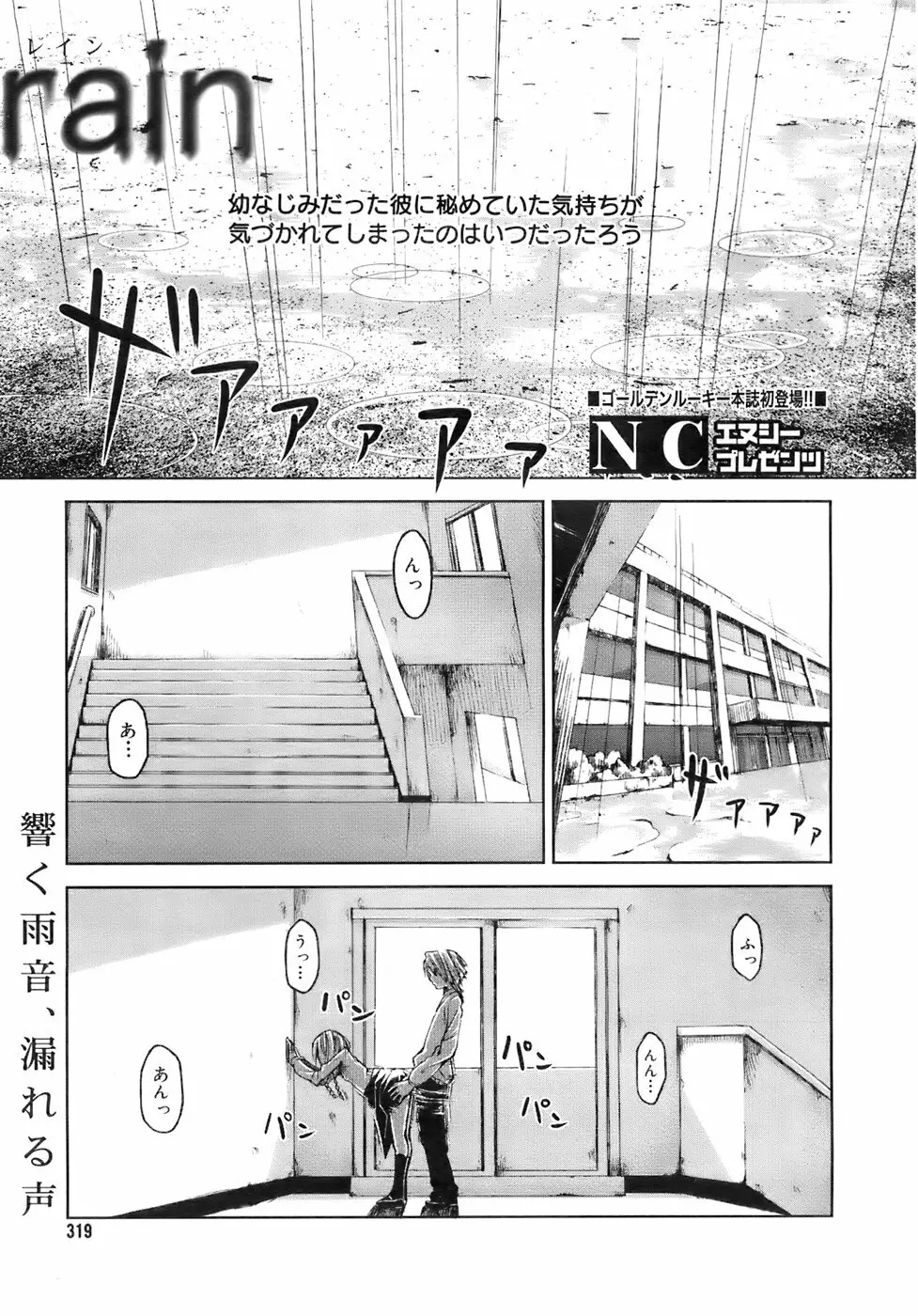 COMIC メガプラス 2007年11月号 第49巻 Page.318