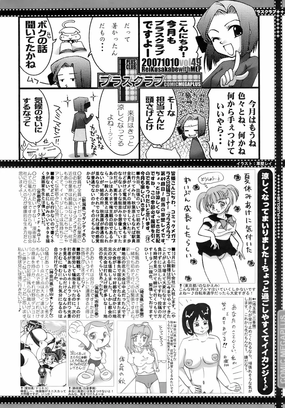COMIC メガプラス 2007年11月号 第49巻 Page.387